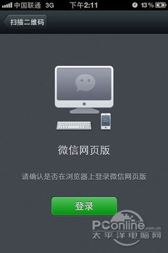 微信4.2 For iPhone