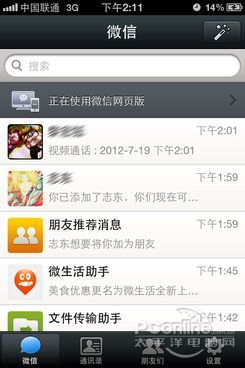 微信4.2 For iPhone