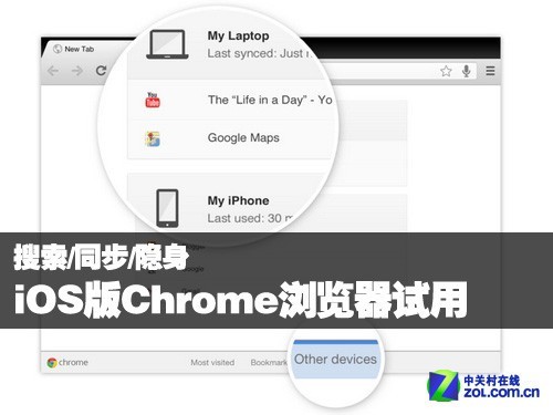 iOS版Chrome浏覽器試用 搜索/同步/隱身 教程