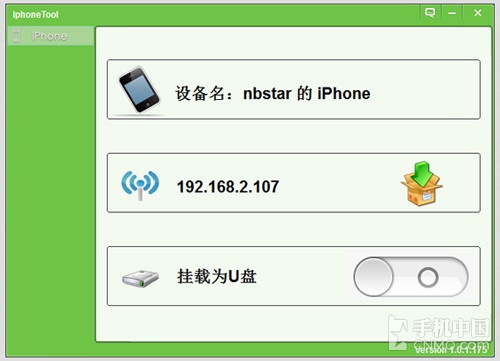 iPhoneTool PC端截圖