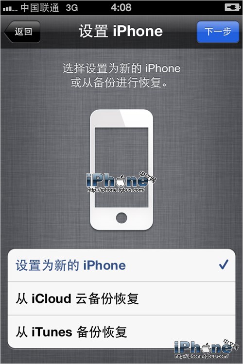 舊iPhone數據移植到新iPhone