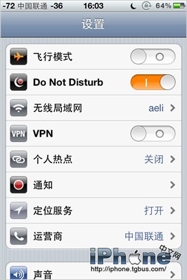 iOS6勿擾功能設置指南