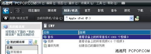 巧用RealPlayer11輕松管理iPod