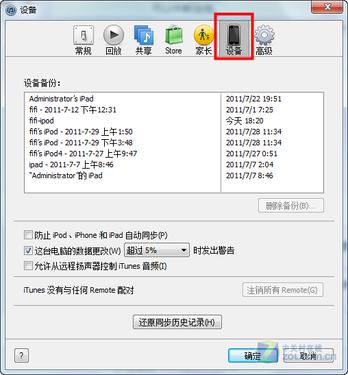 關於同步那點事兒 iTunes完全使用教程 