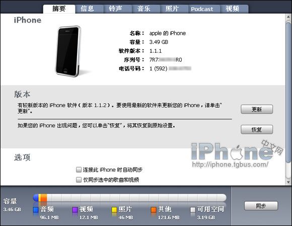 iTunes使用教程精華大全 新手終極寶典 教程