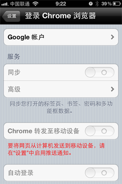 亮點不多iPhone版Chrome浏覽器初體驗