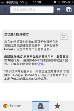 亮點不多iPhone版Chrome浏覽器初體驗(2)