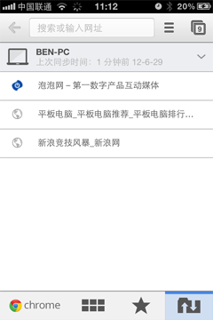 亮點不多iPhone版Chrome浏覽器初體驗(2)