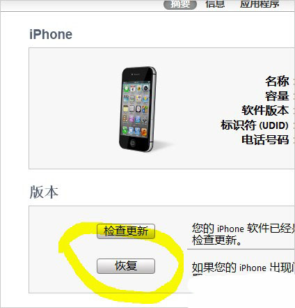 iOS6升級安裝指南：iOS6安裝後不允許降級圖片2
