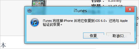 iOS6升級安裝指南：iOS6安裝後不允許降級圖片3