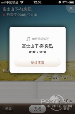 唱吧iPhone版