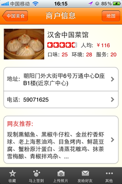 舌尖上的中國 拿起iPhone饕餮美食 教程
