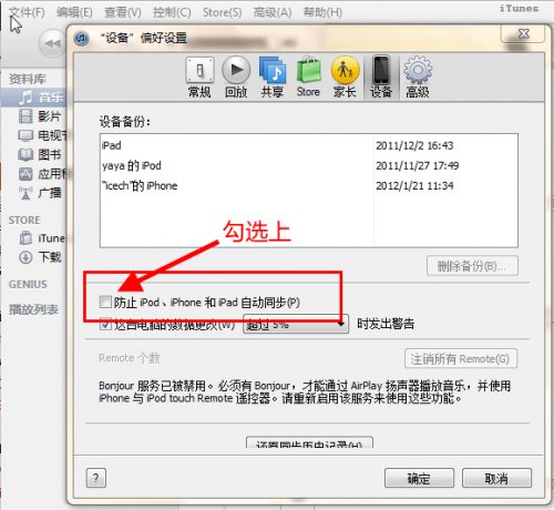 禁止itunes與iphone等設備自動同步 教程
