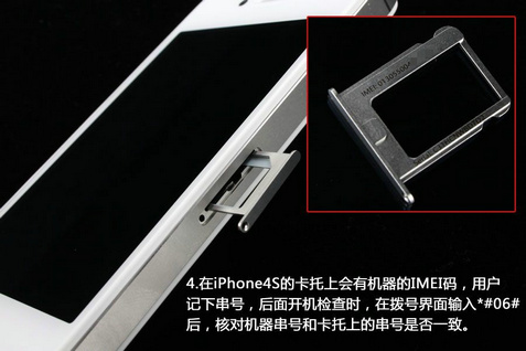 輕松鑒別iphone4s翻新機