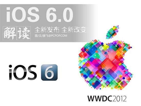 蘋果iOS 6十一大新特性解讀 為中國優化 教程