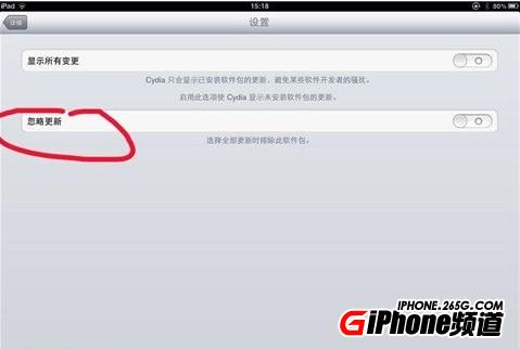 ios5.1.1完美越獄後怎麼取消CYDIA更新提示