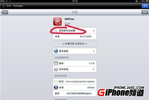 ios5.1.1完美越獄後怎麼取消CYDIA更新提示