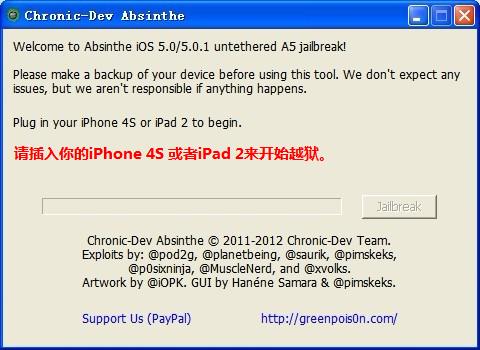 iPhone4S iOS5.0.1完美越獄教程 教程