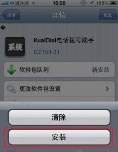 IOS 5.1.1完美越獄後如何開啟來電歸屬地 教程