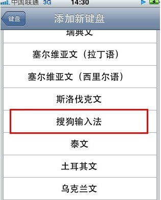 iphone 4s搜狗輸入法安裝教程