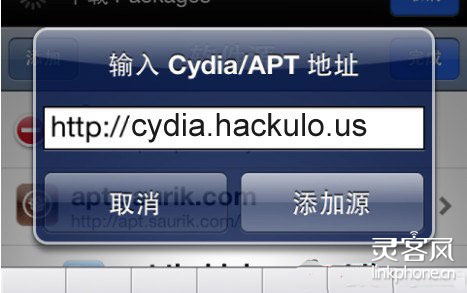 iOS 5.1非完美越獄後Cydia添加源界面