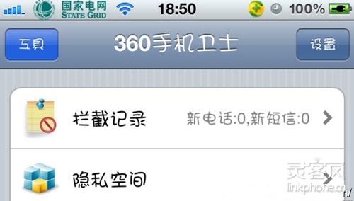 iPhone 4S自由更換運營商圖標LOGO的方法