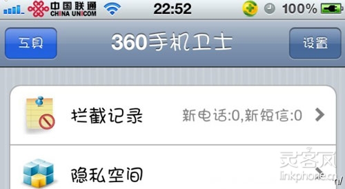 iPhone 4S自由更換運營商圖標LOGO的方法