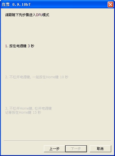 iOS5.0.1完美越獄教程