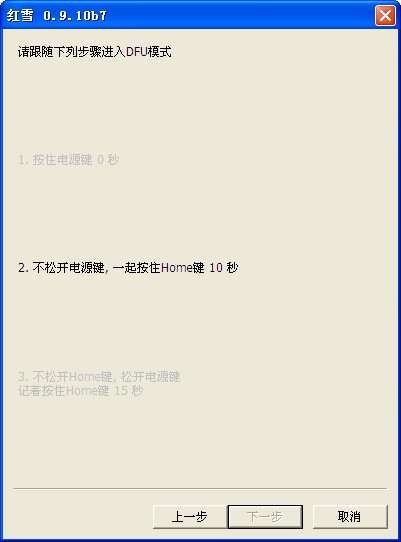 iOS5.0.1完美越獄教程