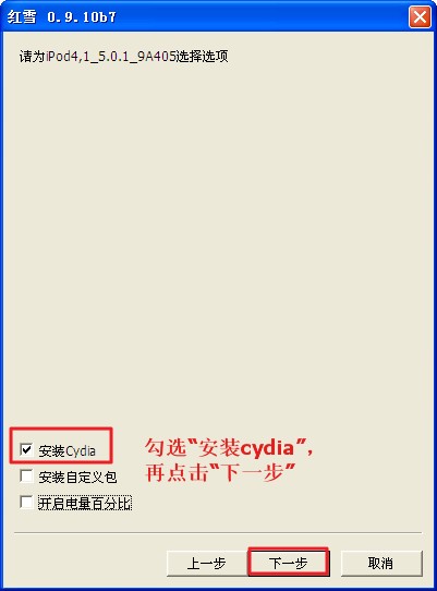 iOS5.0.1完美越獄教程