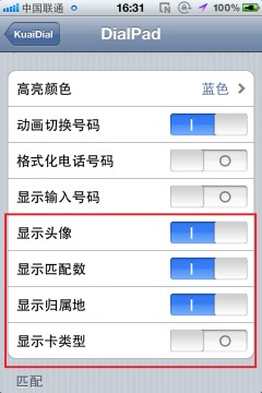 iphone kuaidial安裝使用教程