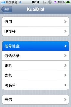 iphone kuaidial安裝使用教程