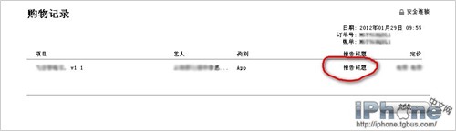 iTunes App Store購買的軟件如何退款