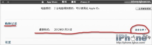 iTunes App Store購買的軟件如何退款