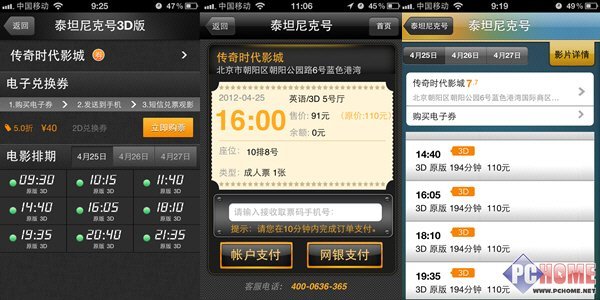 影爆全城iPhone電影票客戶端橫評(9)