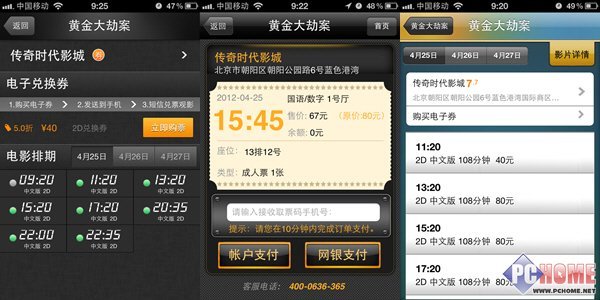 影爆全城iPhone電影票客戶端橫評(9)