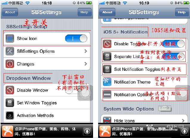 iphone SBsettings設置方法