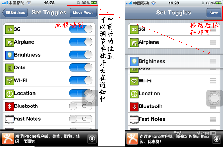 iphone SBsettings設置方法