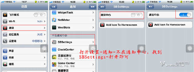 iphone SBsettings設置方法