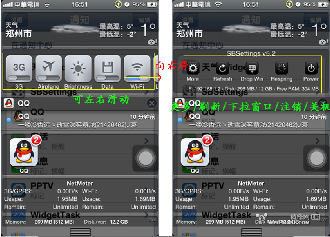 iphone SBsettings設置方法