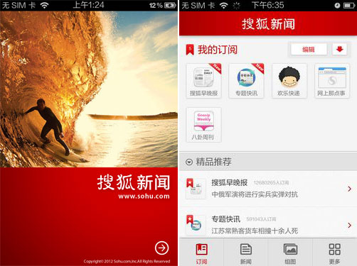 iOS平台搜狐新聞客戶端V3.0版評測 教程