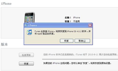 iPhone4升降級方法