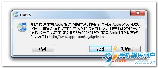 Windows版iTunes的網絡連接測試方法