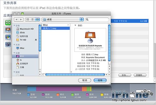 iTunes文件共享方法