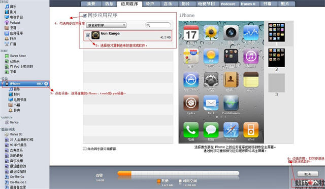 用iTunes安裝游戲或軟件