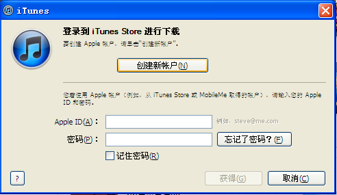 itunes 注冊賬號圖文講解