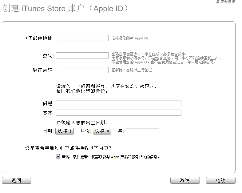 itunes 注冊賬號圖文講解