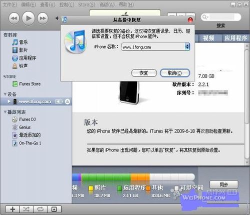 怎樣用itunes備份