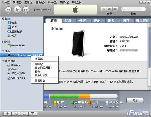 怎樣用itunes備份