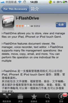 安裝 i-FlashDrive應用程序界面